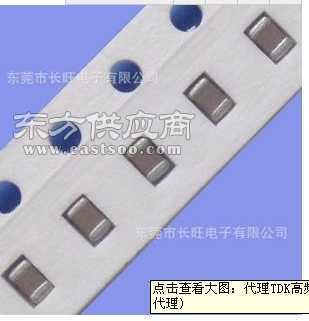 代理tdk高頻率貼片電容 tdk授權代理圖片