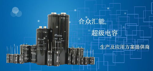 hcc 合眾匯能 原裝正品法拉電容