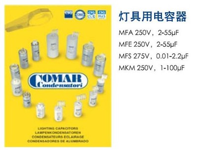 專業代理COMAR電容MKA-MK系列產品介紹與圖片展示